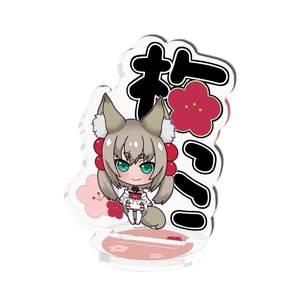 白梅SDアクリルフィギュア