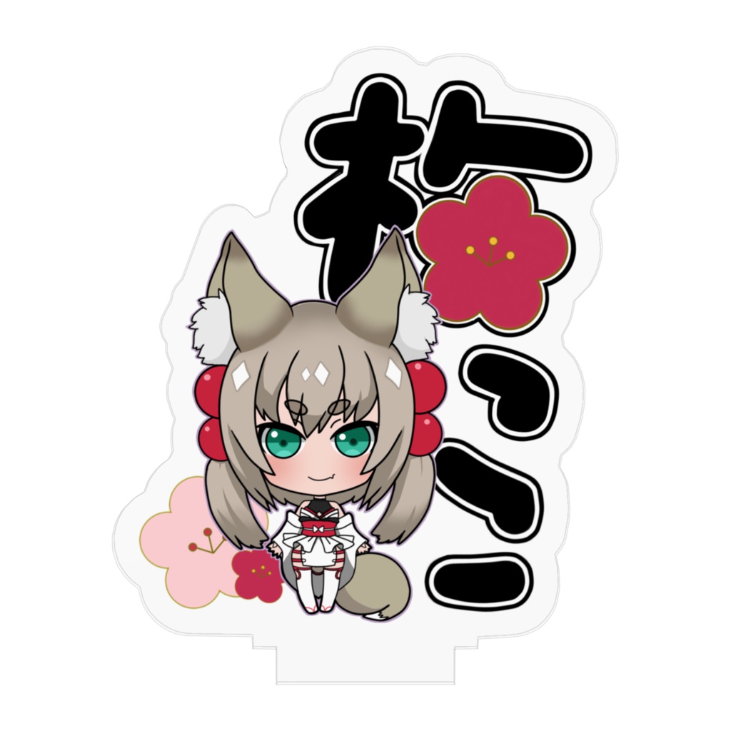 白梅SDアクリルフィギュア