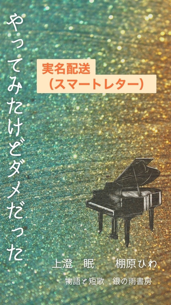 【実名配送】やってみたけどダメだった