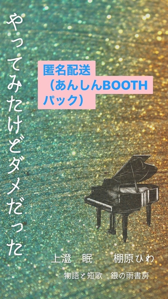 【匿名配送】やってみたけどダメだった