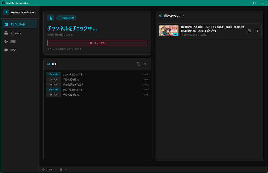 Windows常駐型YouTube自動ダウンロードソフト