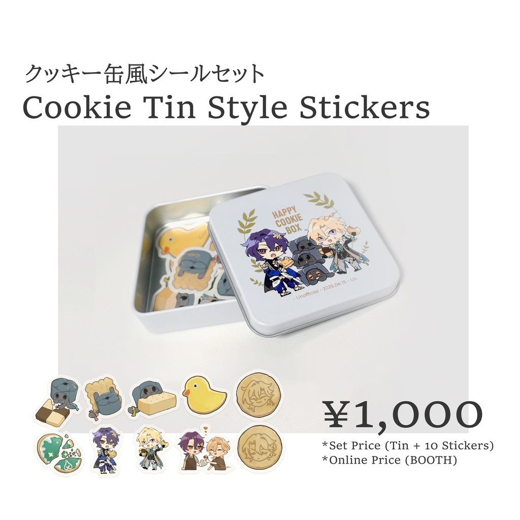 レイチュリ　クッキー缶風シールセット