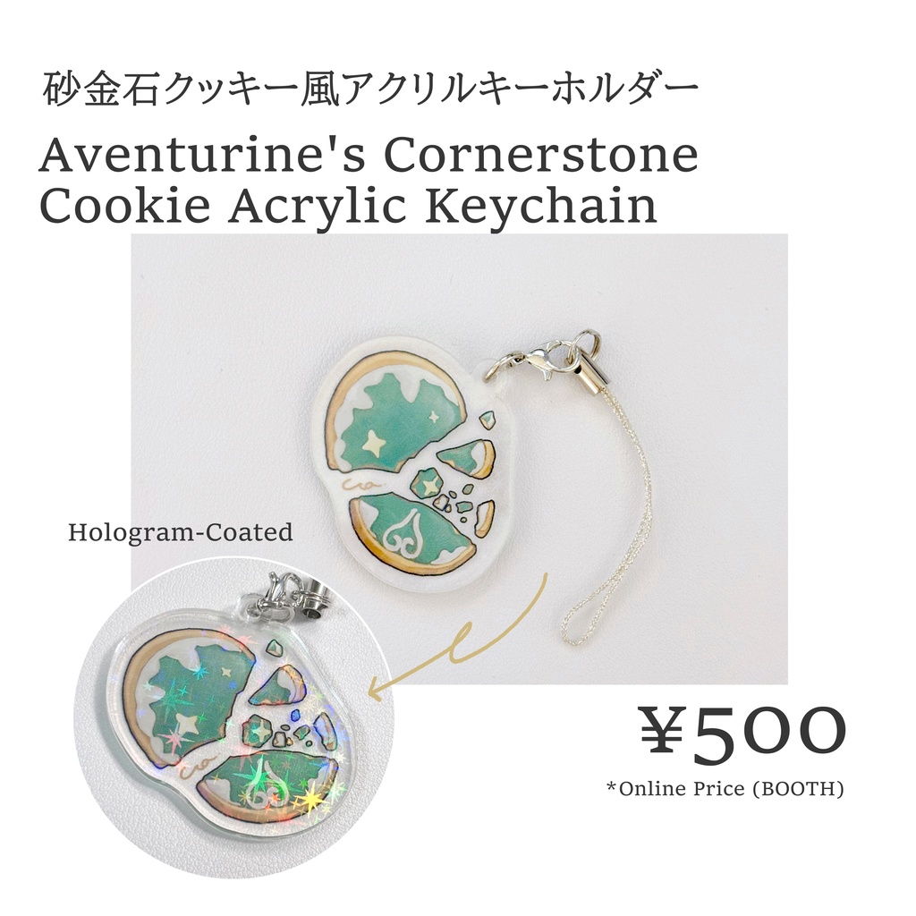 砂金石クッキー風アクリルストラップ