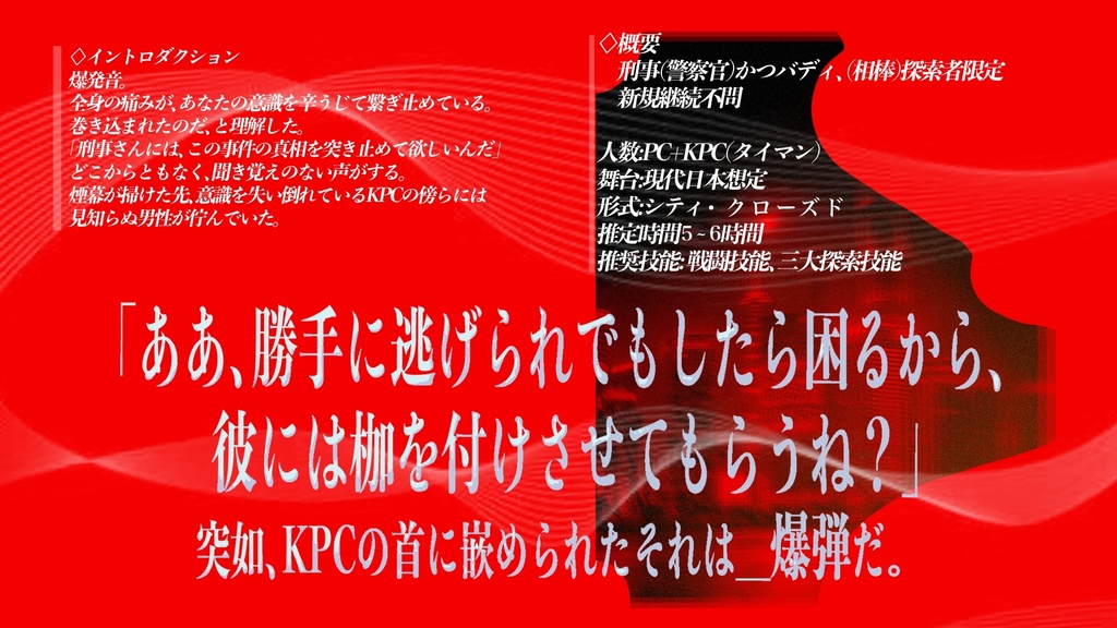 CoC6th『STAY IGNITE』SPLL:E191591