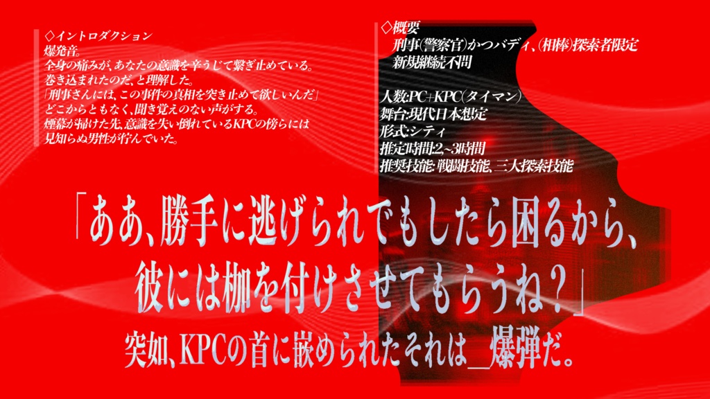 CoC6th『STAY IGNITE』SPLL:E191591