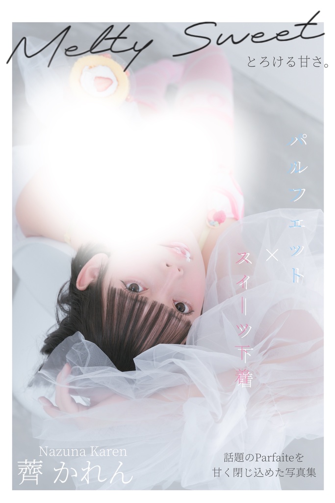 【新刊セット】パルフェットショーケース Meltysweet
