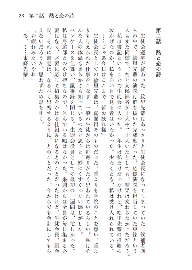 さよなら絵里