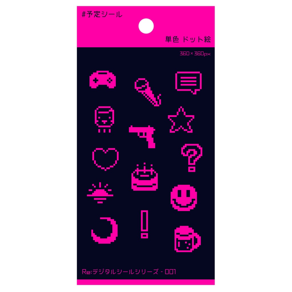 デジタルシール001【予定/ドット絵】