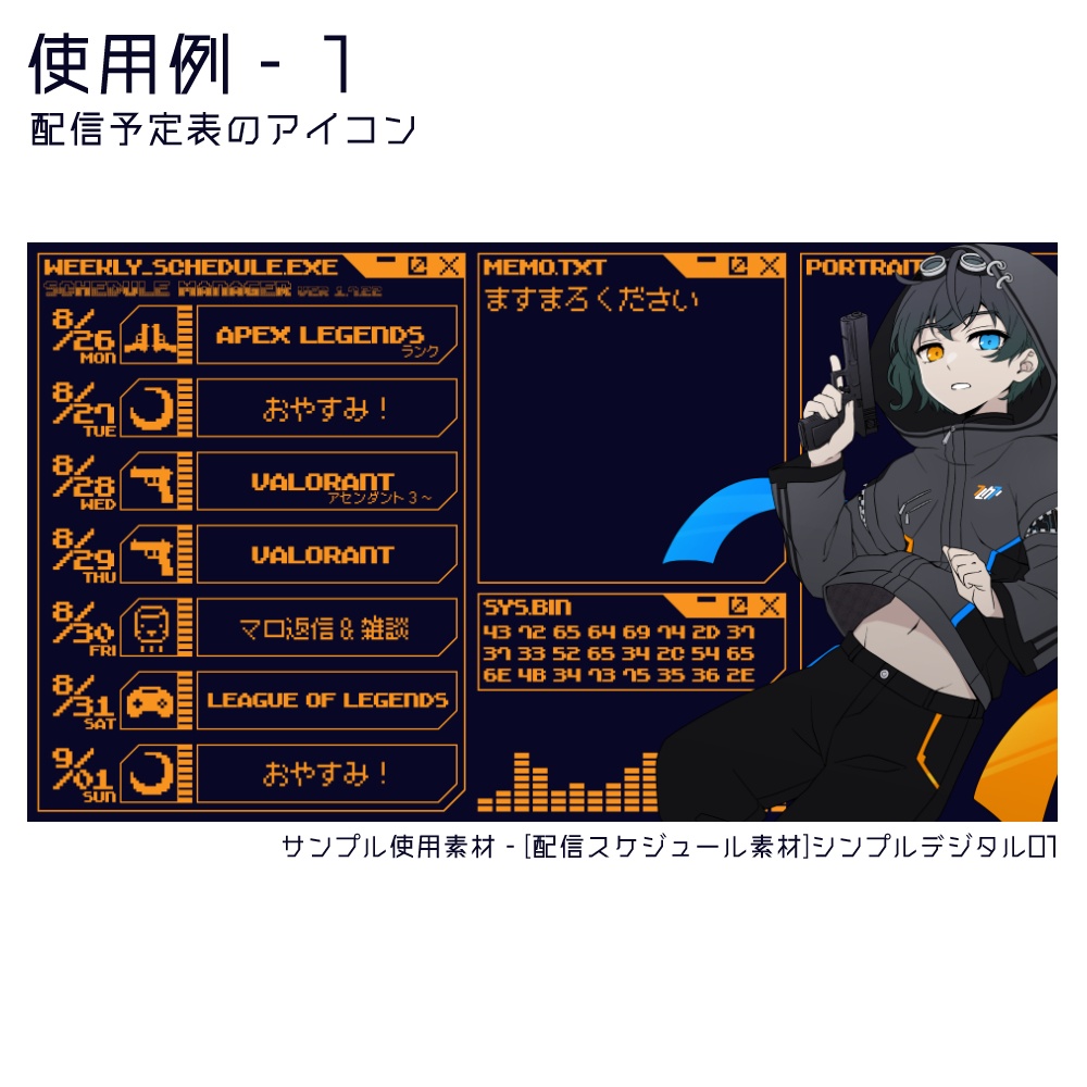 デジタルシール001【予定/ドット絵】