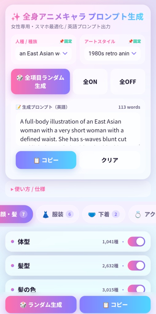 ランダムキャラクタープロンプトジェネレーター「アニメ女性キャラクター」