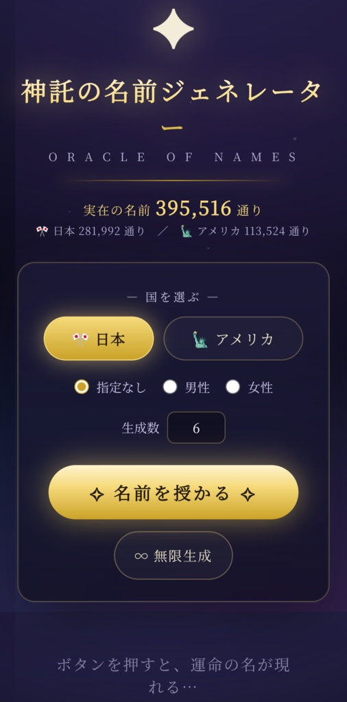 ランダム名前ジェネレーター