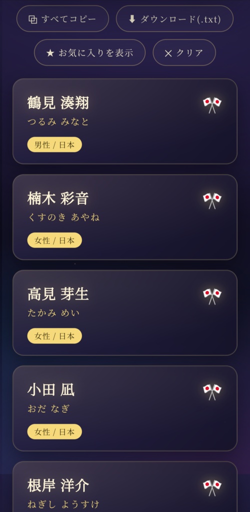ランダム名前ジェネレーター