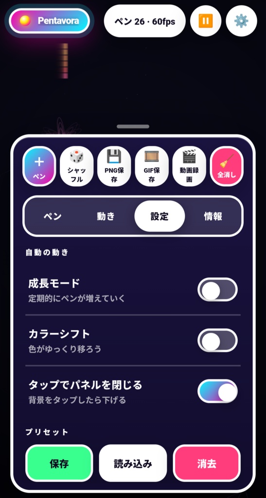 自動お絵描きツールPentavora(ペンタヴォーラ)