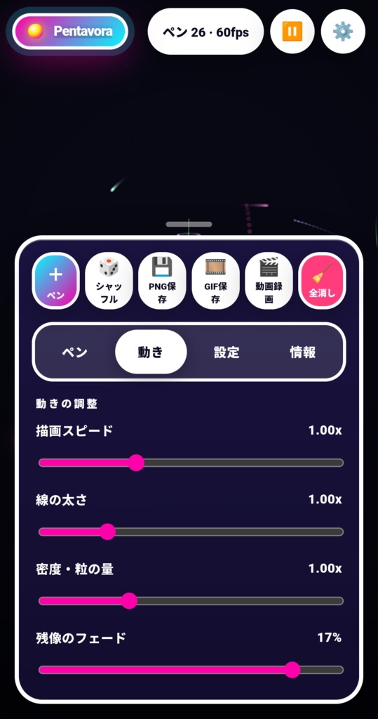 自動お絵描きツールPentavora(ペンタヴォーラ)