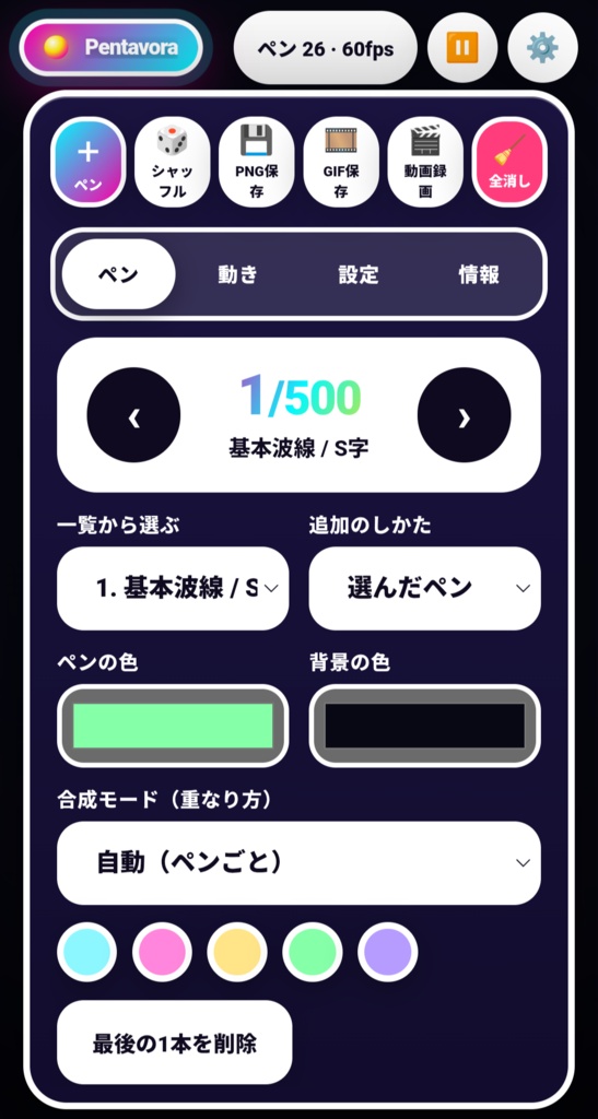 自動お絵描きツールPentavora(ペンタヴォーラ)