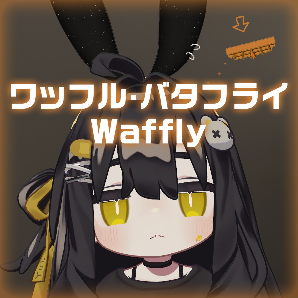 [MA]ワッフル·バタフライ/Waffly