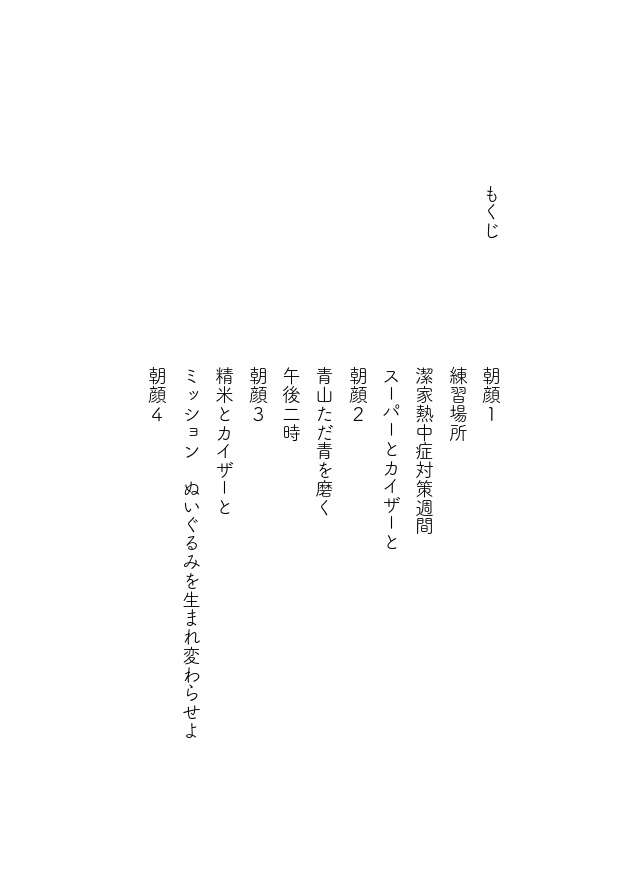 カイザーの夏休み(kiis)