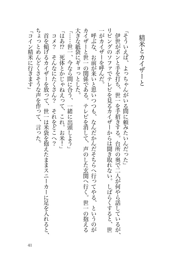 カイザーの夏休み(kiis)