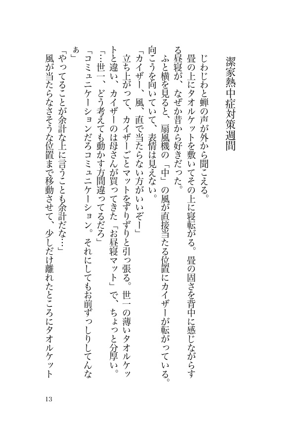 カイザーの夏休み(kiis)