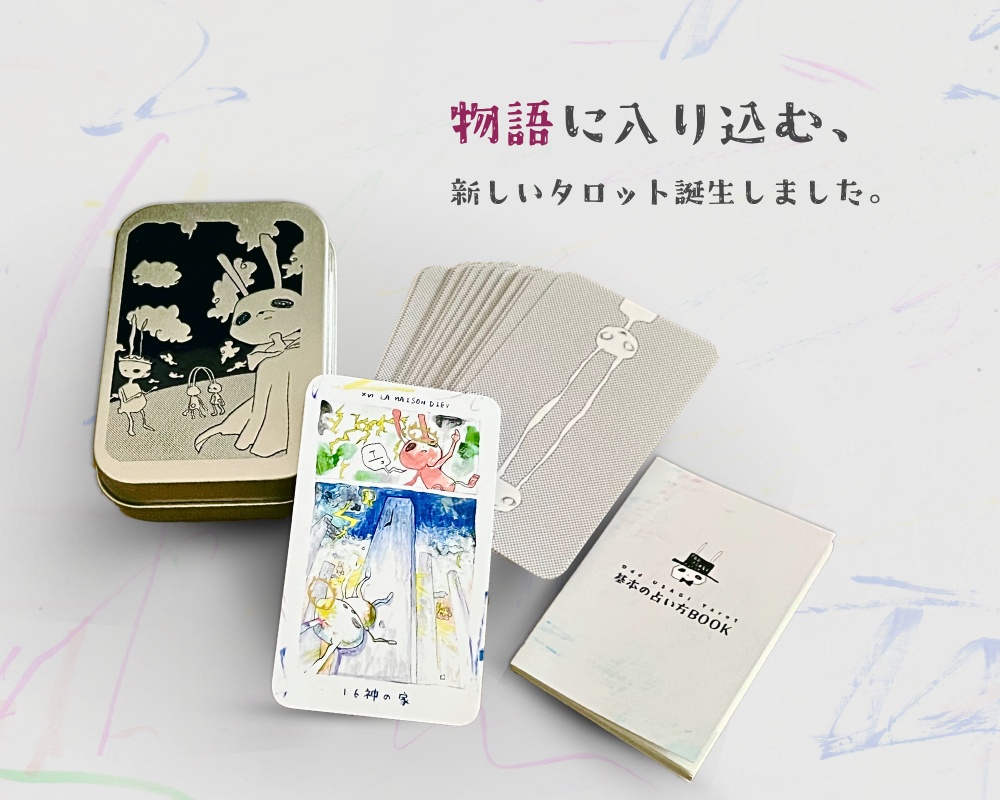 【初回限定版】オッドうさぎタロット(大アルカナ22枚+解説書60P+缶ケース)