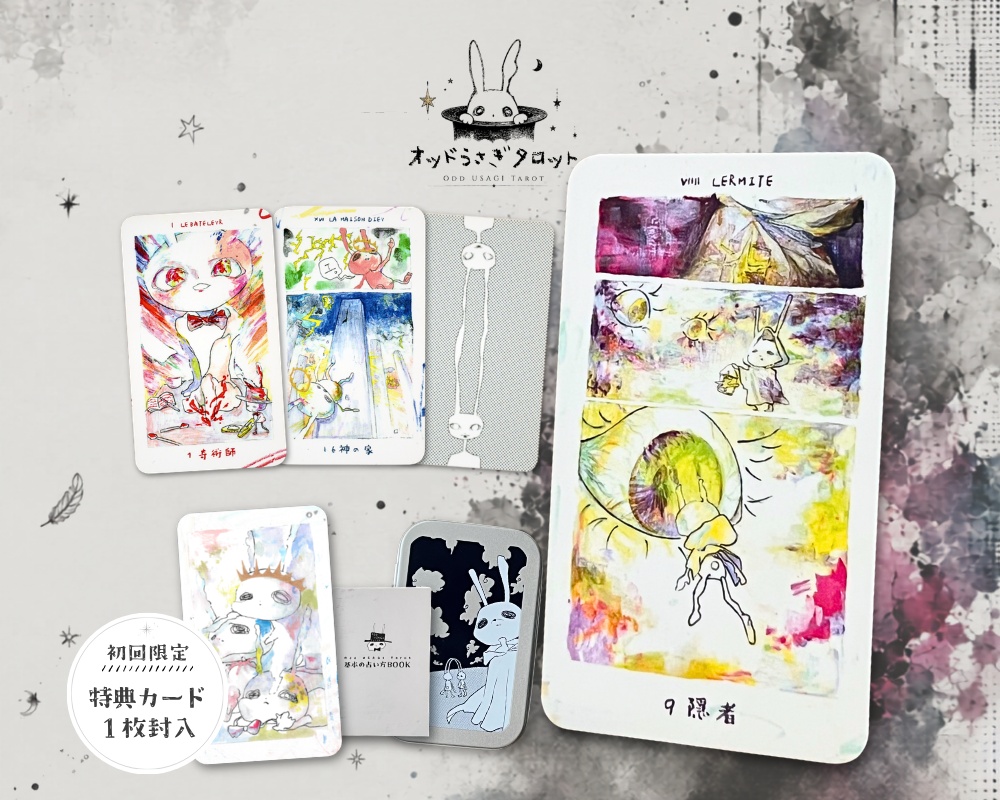 【初回限定版】オッドうさぎタロット(大アルカナ22枚+解説書60P+缶ケース)