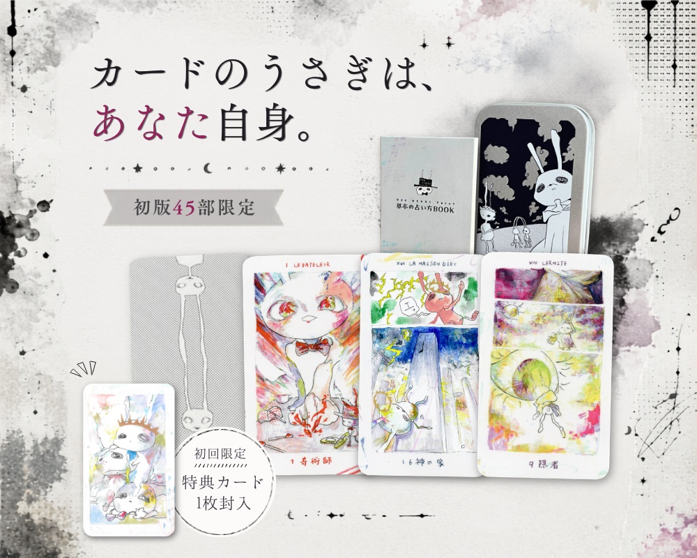 【初回限定版】オッドうさぎタロット（大アルカナ22枚+解説書60P＋缶ケース）