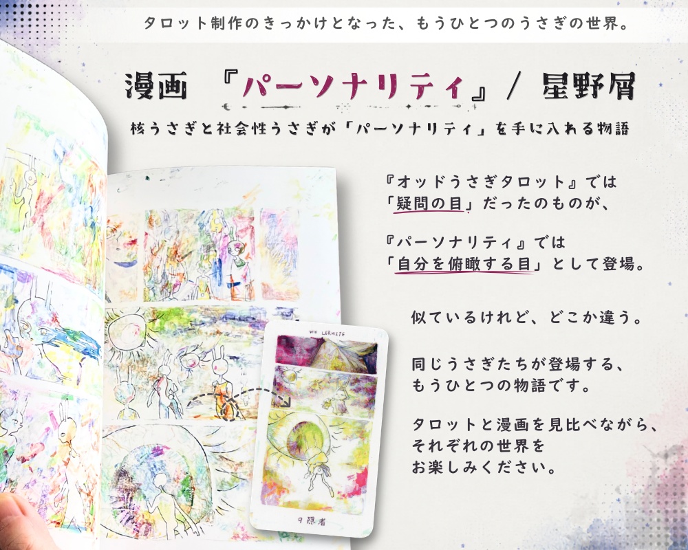 【初回限定版】オッドうさぎタロット(大アルカナ22枚+解説書60P+缶ケース)