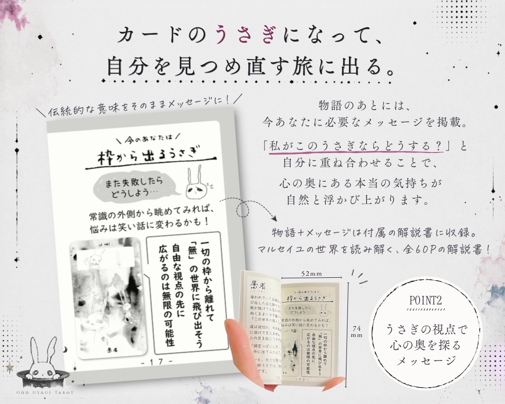 【初回限定版】オッドうさぎタロット(大アルカナ22枚+解説書60P+缶ケース)
