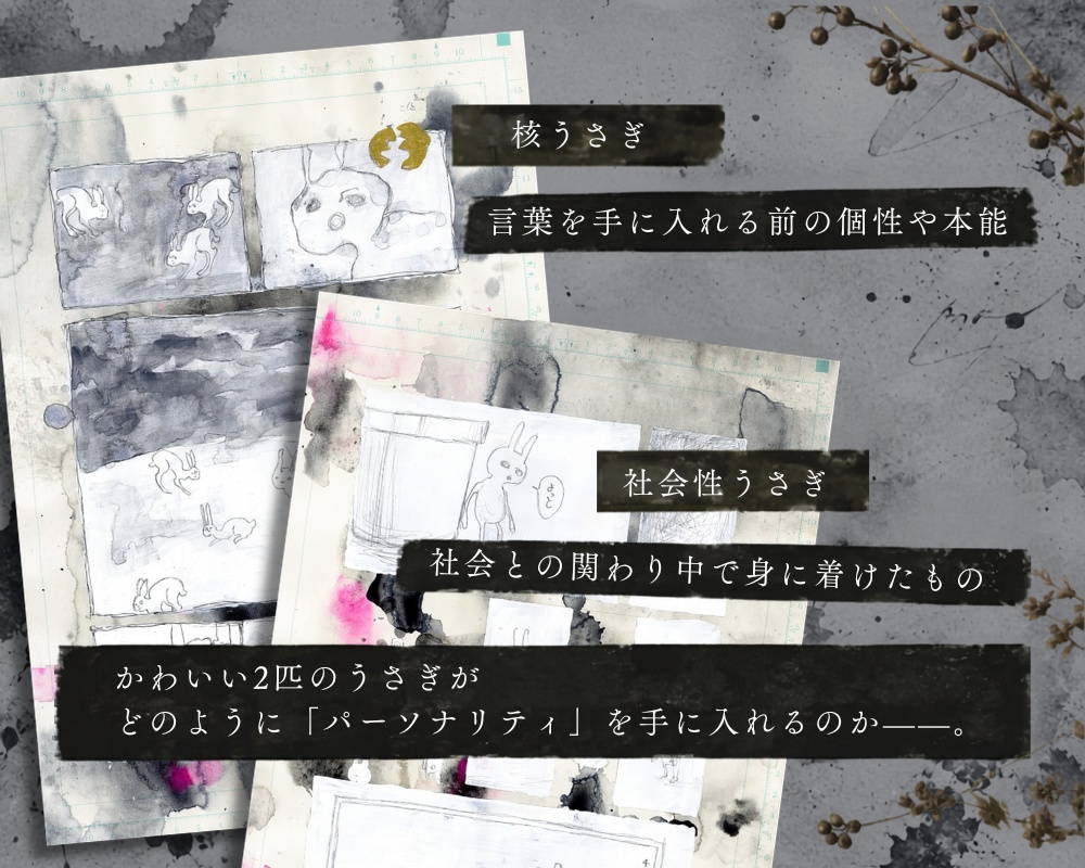 漫画『パーソナリティ』~オッドうさぎタロット、もうひとつのうさぎの物語~