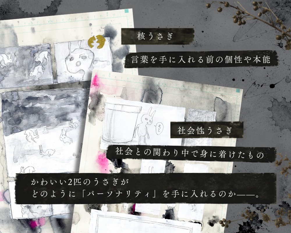漫画『パーソナリティ』~『オッドうさぎタロット』制作のきっかけとなった漫画~