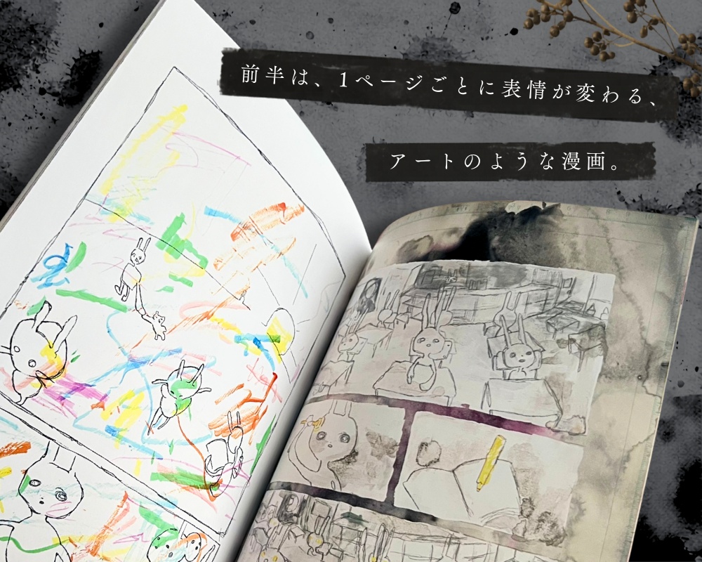 漫画『パーソナリティ』~『オッドうさぎタロット』制作のきっかけとなった漫画~