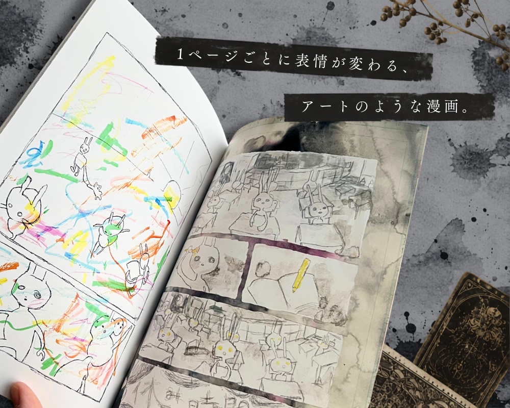 漫画『パーソナリティ』~オッドうさぎタロット、もうひとつのうさぎの物語~