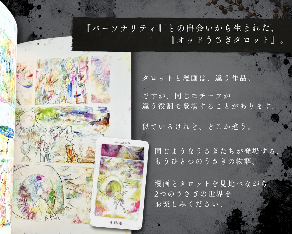 漫画『パーソナリティ』~『オッドうさぎタロット』制作のきっかけとなった漫画~