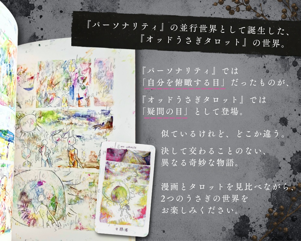 漫画『パーソナリティ』~オッドうさぎタロット、もうひとつのうさぎの物語~