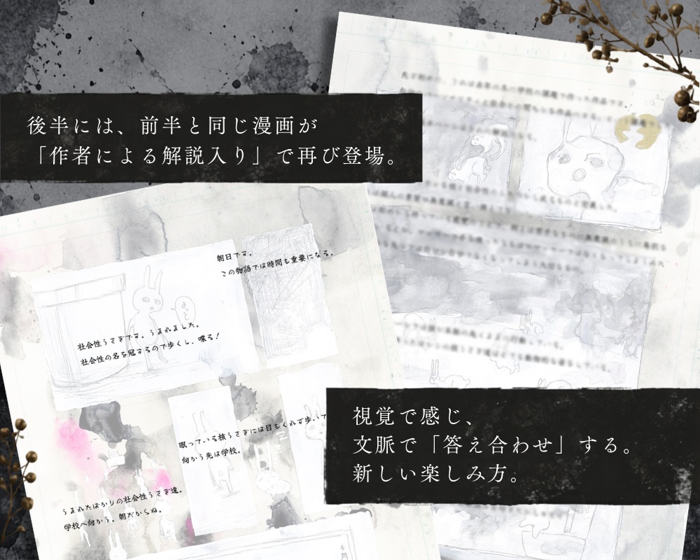 漫画『パーソナリティ』~オッドうさぎタロット、もうひとつのうさぎの物語~