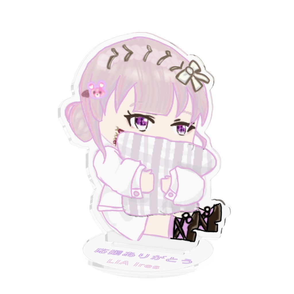 ぎゅっとアクスタ