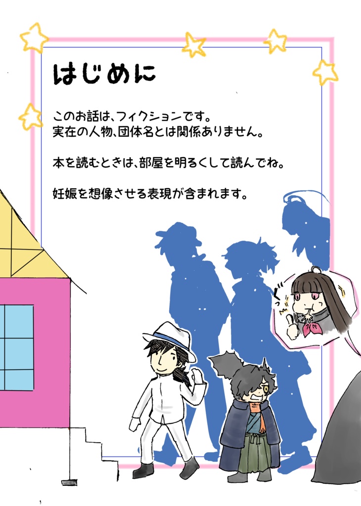 全年齢には気をつけろ!