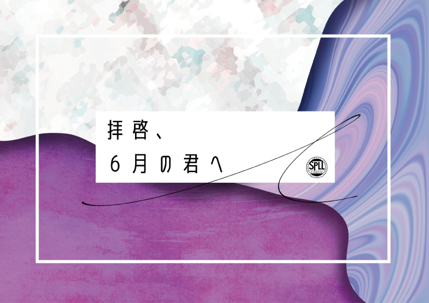 CoC「拝啓、6月の君へ」SPLL:E108228