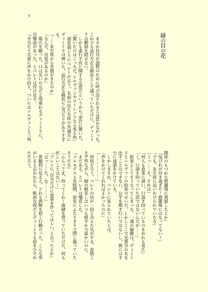 紅茶を一杯、嫉妬を少々。