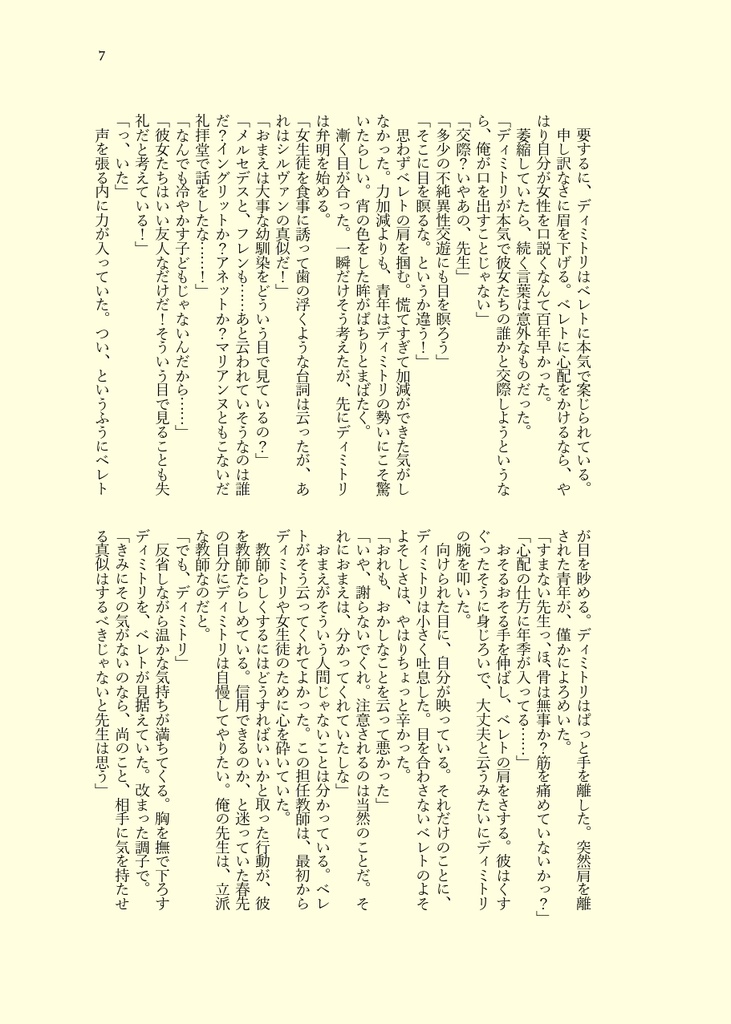 紅茶を一杯、嫉妬を少々。