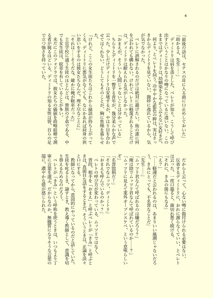 紅茶を一杯、嫉妬を少々。