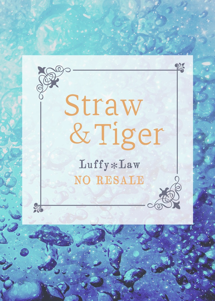 Straw&Tiger【3月後半再販予定】