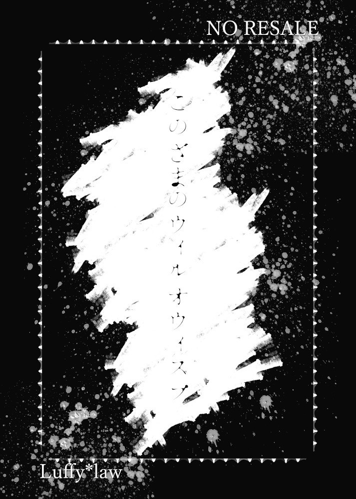 このざまのウィルオウィスプ【あんしんBOOTHパック】