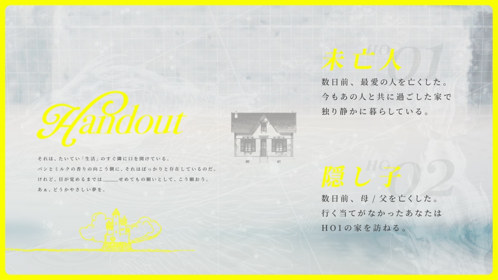 【CoCシナリオ】『白河夜船』【SPLL:E189797】