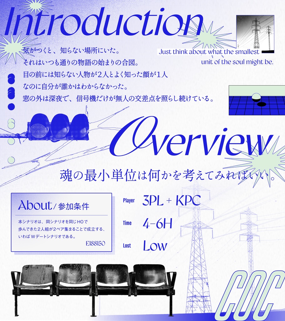 【CoCシナリオ】『ヨルベナイト』【SPLL:E188150】
