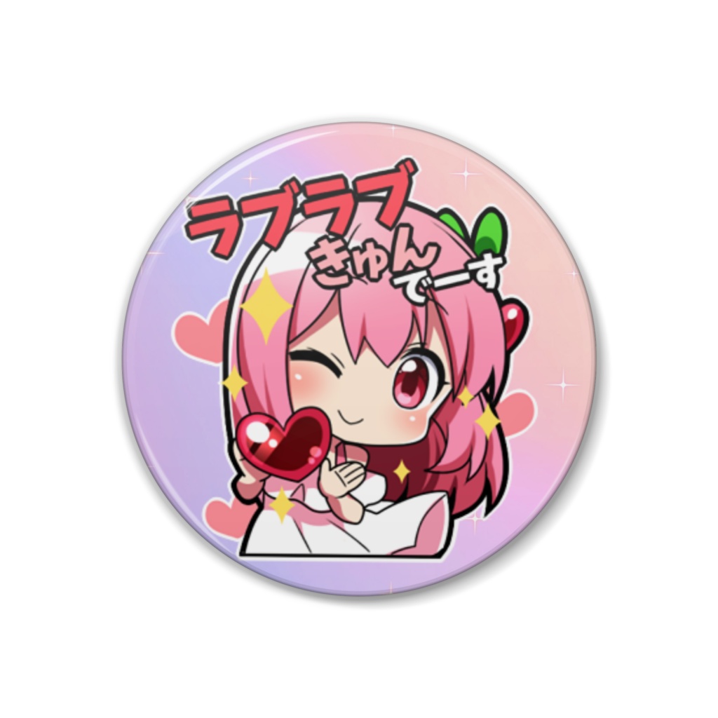 ラブきゅん缶バッジ