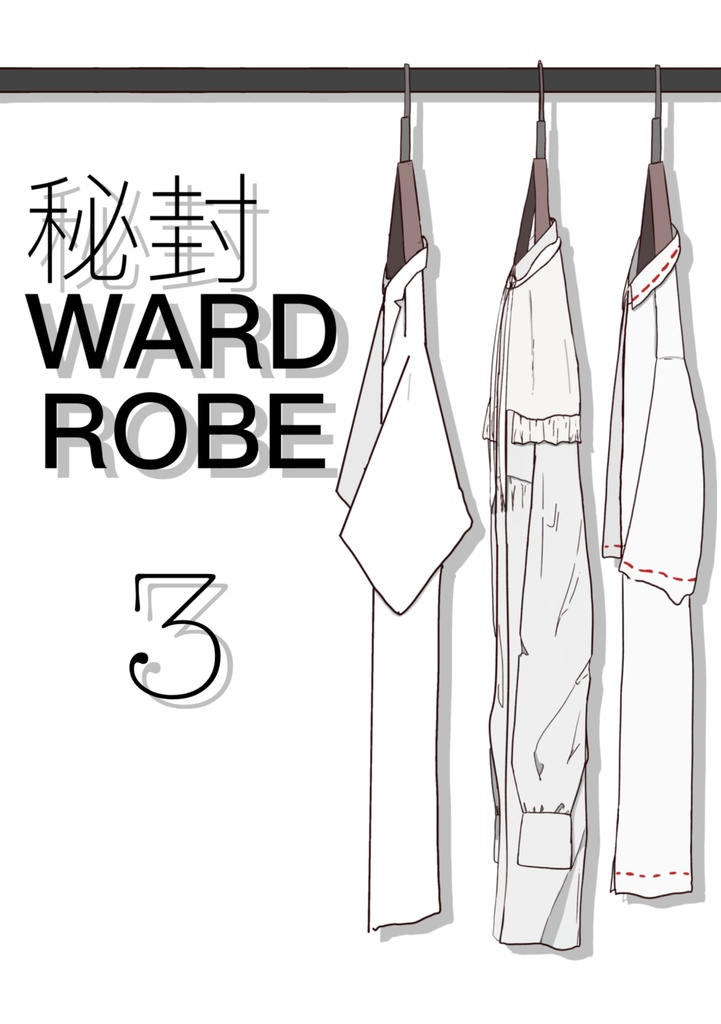 秘封WARDROBE3