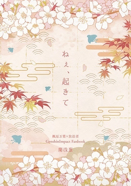 ねぇ、起きて