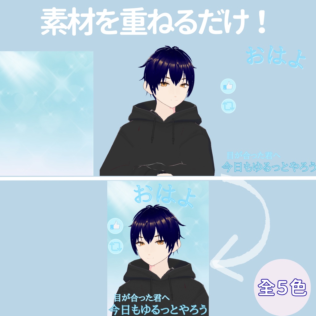 【おはV素材】朝のひかり|ゆるっとやろう 5色展開