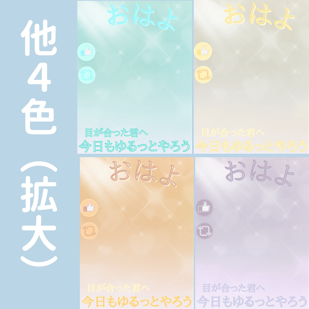 【おはV素材】朝のひかり|ゆるっとやろう 5色展開